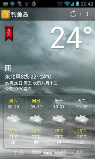 掌上天气截图4