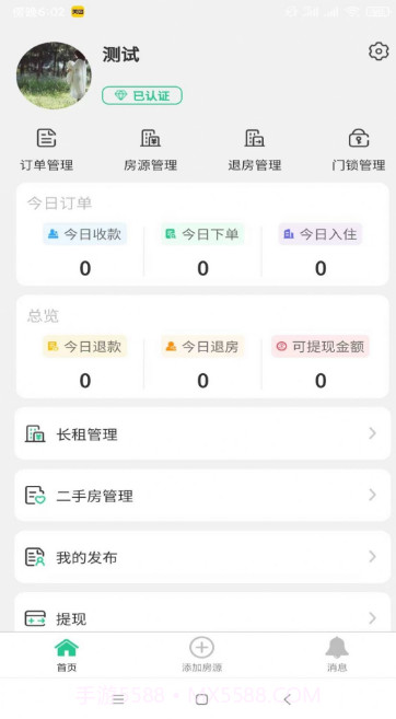 第五港湾房东端截图2