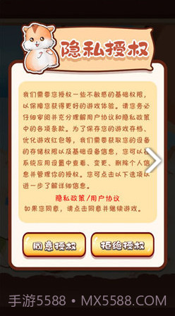 仓鼠模拟器天降红包截图1 仓鼠模拟器天降红包截图1