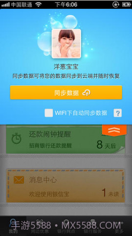 银信宝截图5 银信宝截图5