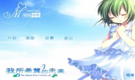 我所希冀的未来汉化版截图3