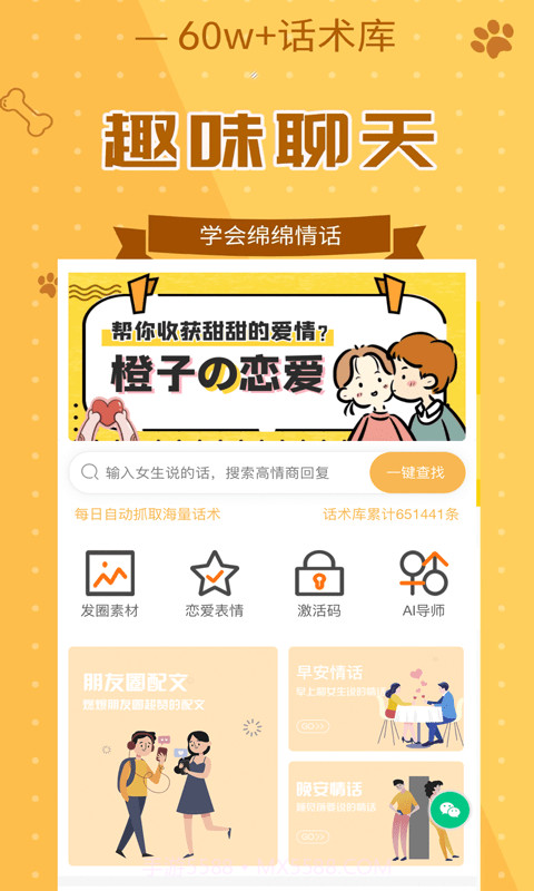 恋美聊天技巧口才训练截图1