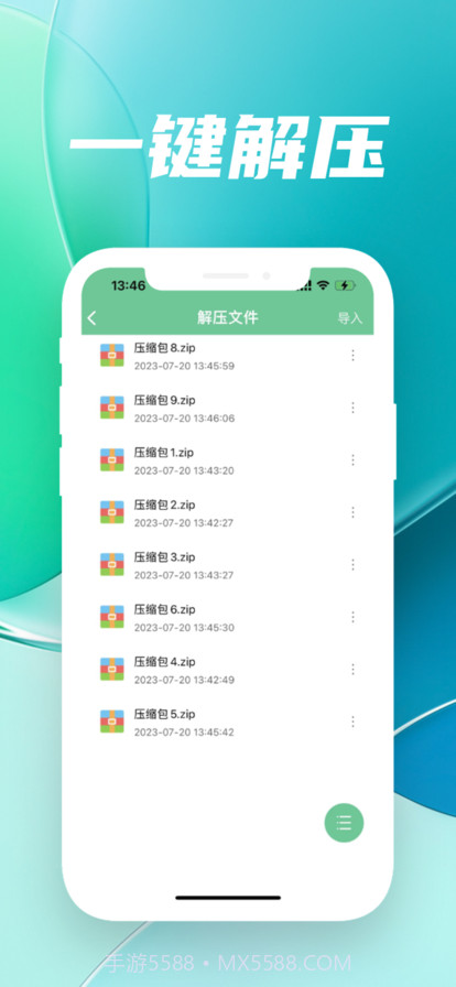 解压缩截图2
