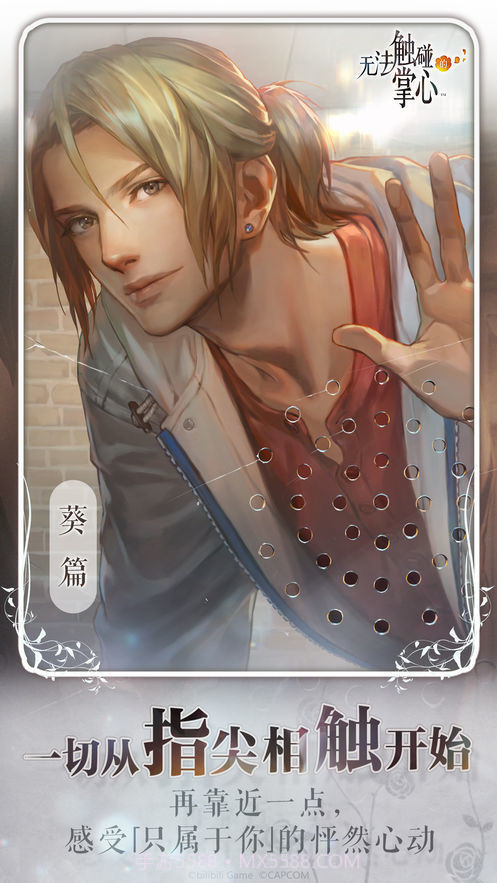 无法触碰的掌心汉化版截图5 无法触碰的掌心汉化版截图5