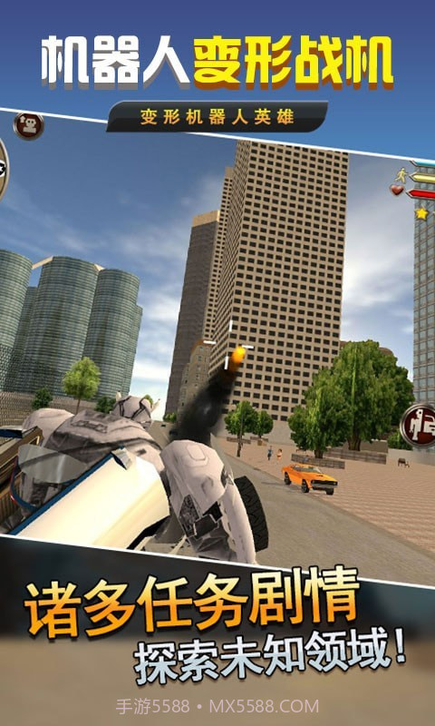 机器人变形战机截图3 机器人变形战机截图3
