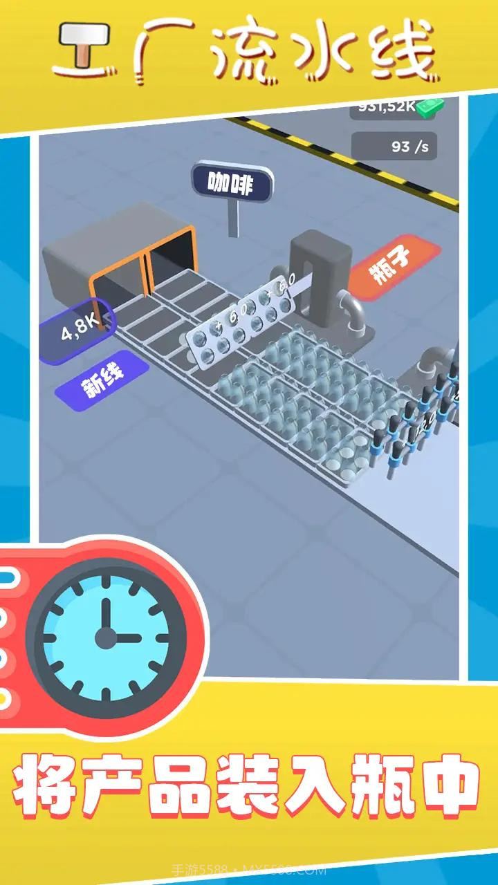 工厂流水线截图1 工厂流水线截图1