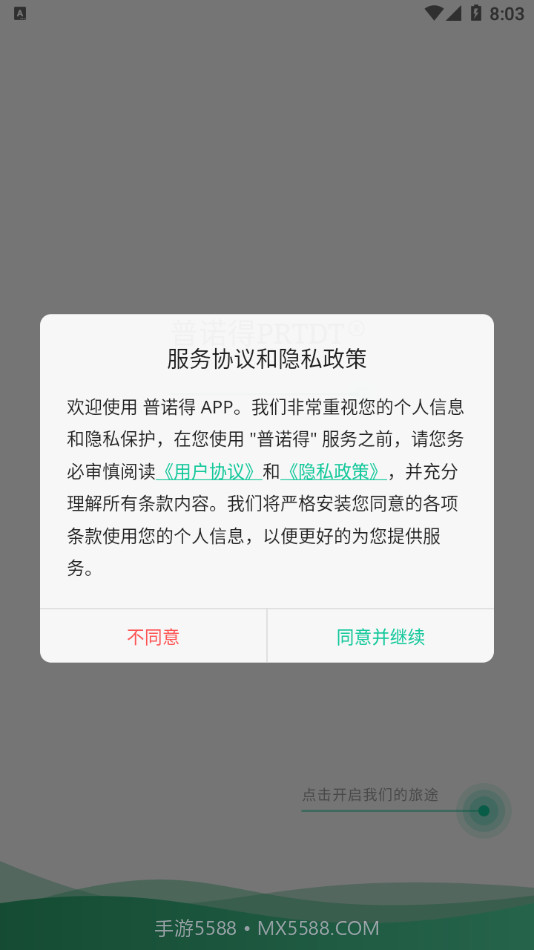 普诺得新能源截图3