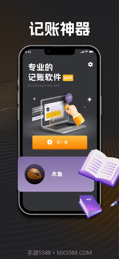 思柔记账工具截图1