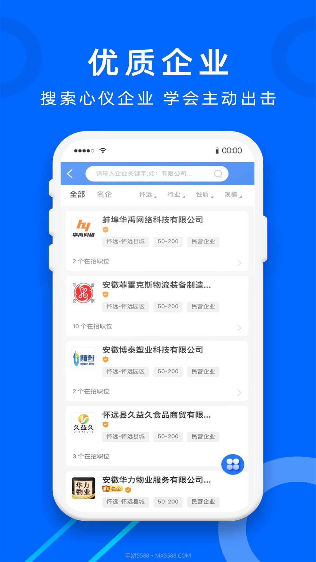 怀远人才网截图1