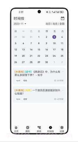 知拾笔记截图2 知拾笔记截图2