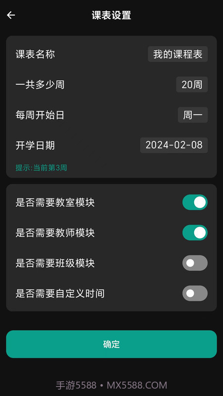 极简课程表截图1