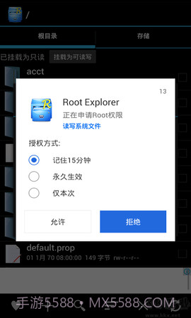root授权管理截图3
