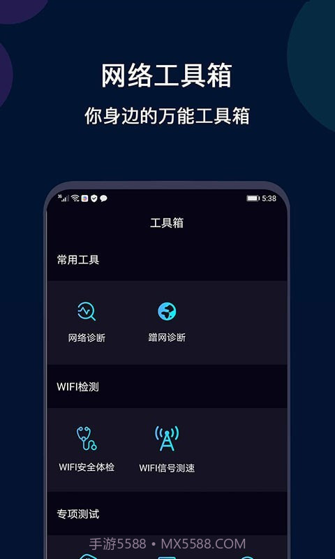 微言WiFi网络测速截图1 微言WiFi网络测速截图1