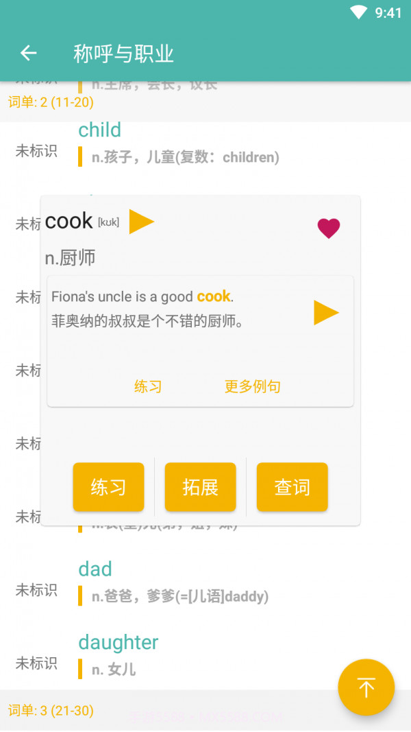 同期货酷记词截图1 同期货酷记词截图1