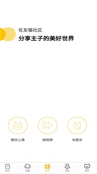 友猫社区手机版截图3