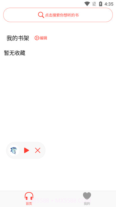 鲨鱼听书截图1 鲨鱼听书截图1