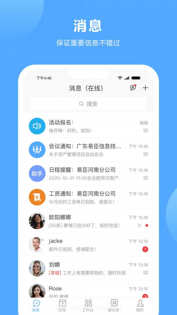 易臣云办公截图2 易臣云办公截图2
