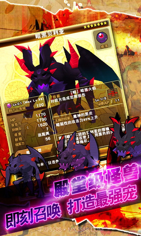 进击的怪兽3D截图5