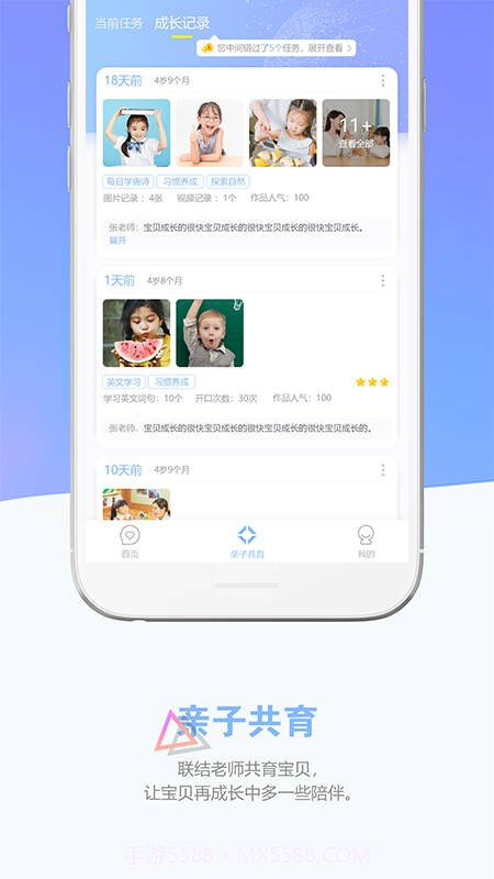 瞧贝家长截图2 瞧贝家长截图2