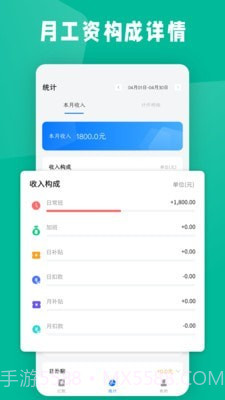 计件吧截图3 计件吧截图3