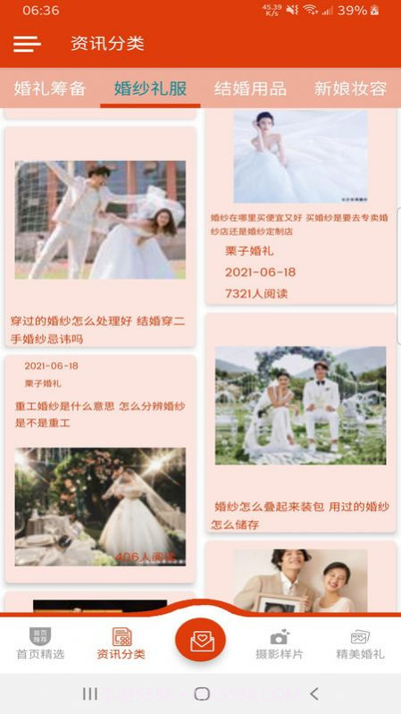 栗子婚礼筹划截图3 栗子婚礼筹划截图3