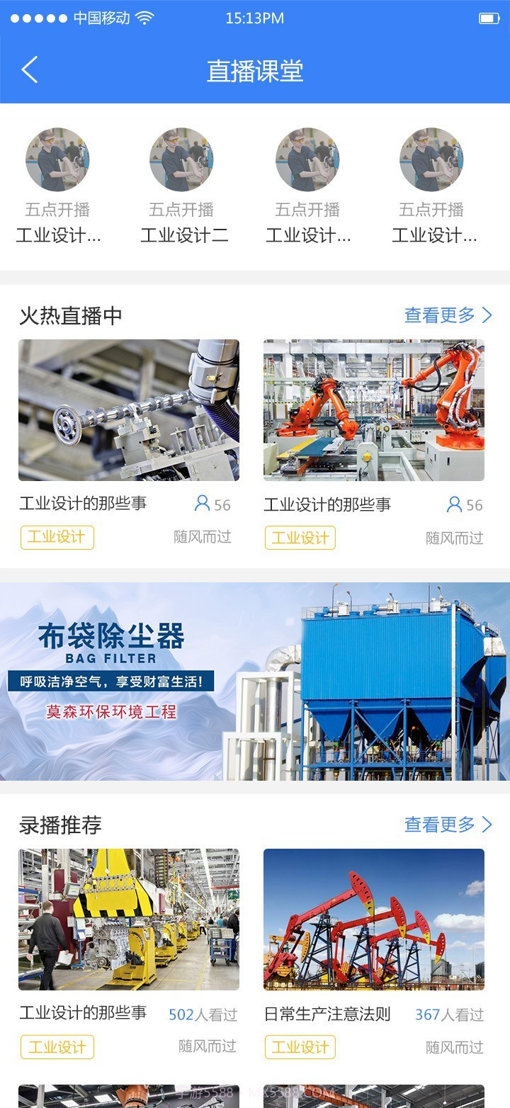 工业工程师联盟截图3 工业工程师联盟截图3