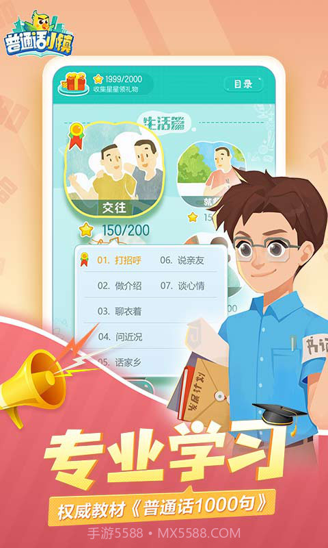 普通话小镇截图4