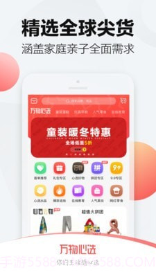 万物心选截图1