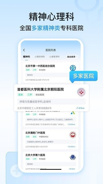 精神心理科医院挂号截图2 精神心理科医院挂号截图2