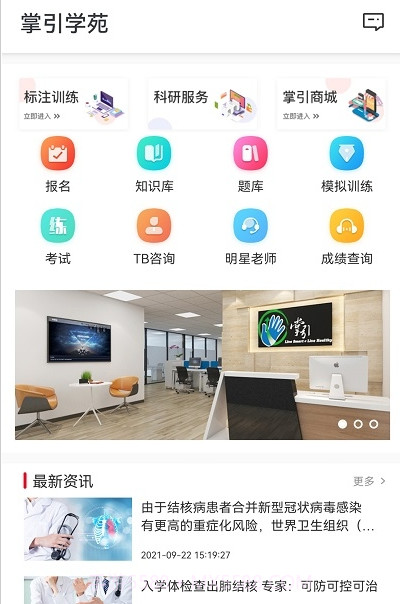 掌引学苑截图4 掌引学苑截图4