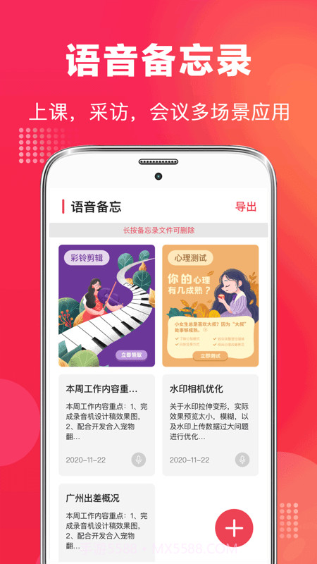 全能录音笔截图1 全能录音笔截图1