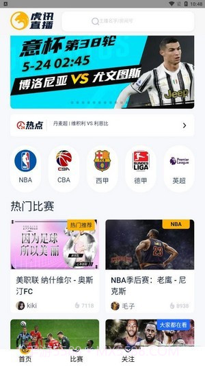 虎讯直播截图2 虎讯直播截图2