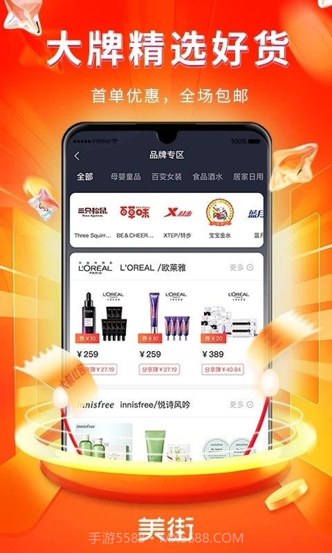 美街优惠券截图2