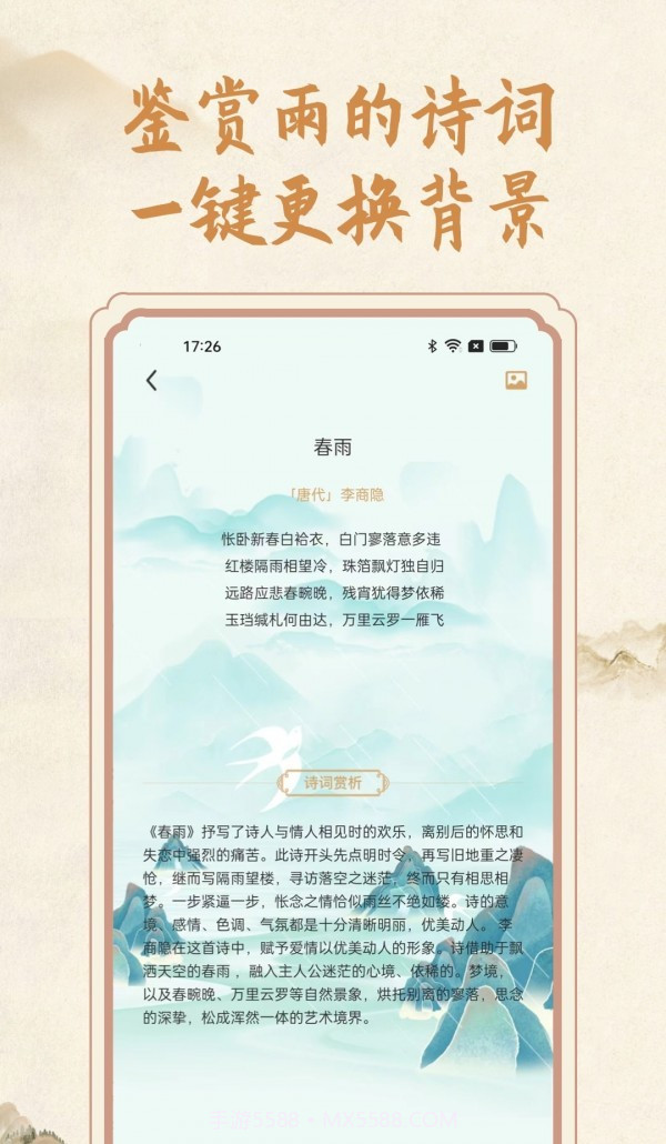 分时雨截图3