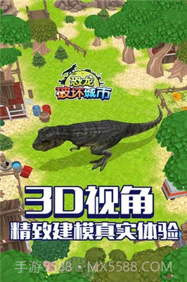 恐龙破坏城市模拟器截图2