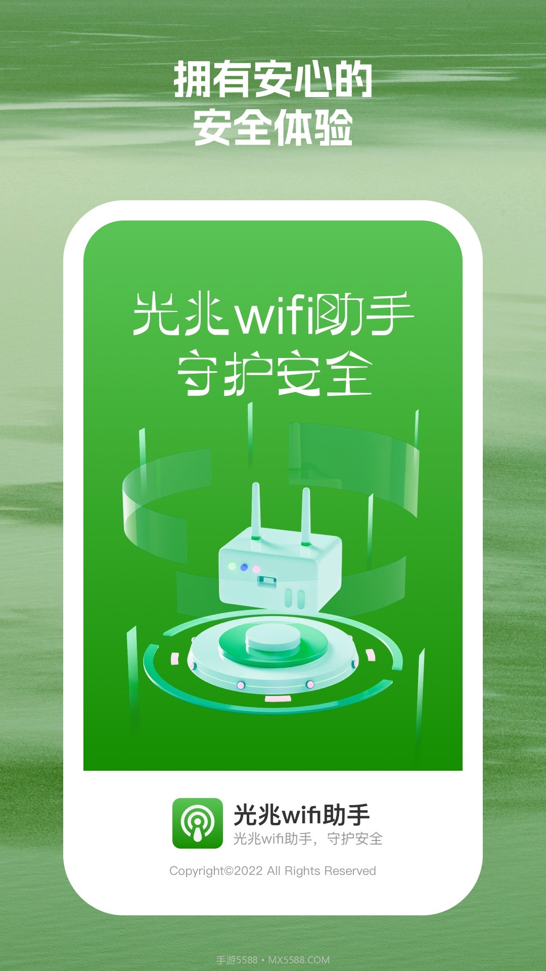 光兆wifi助手截图3