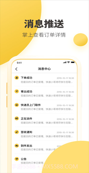韵达速递截图1 韵达速递截图1