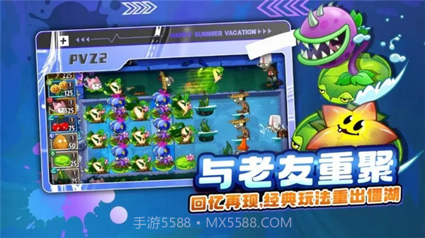 pvz2国际版全植物满级截图2