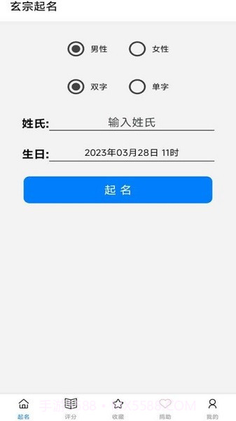 玄宗起名截图2