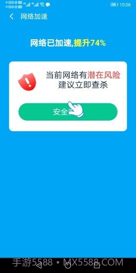 极速WiFi专家截图2 极速WiFi专家截图2