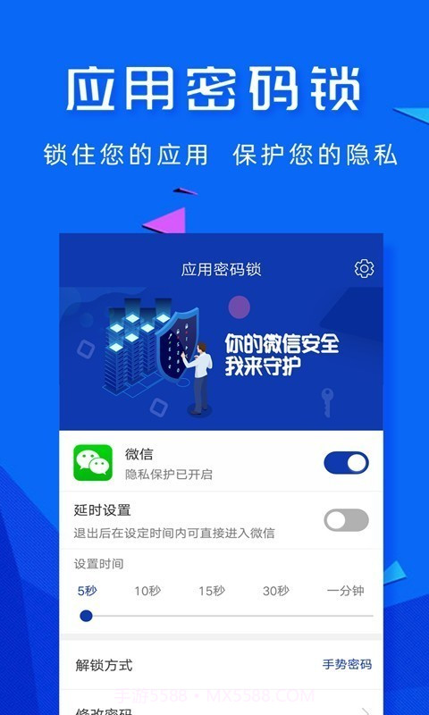 应用密码锁截图1 应用密码锁截图1
