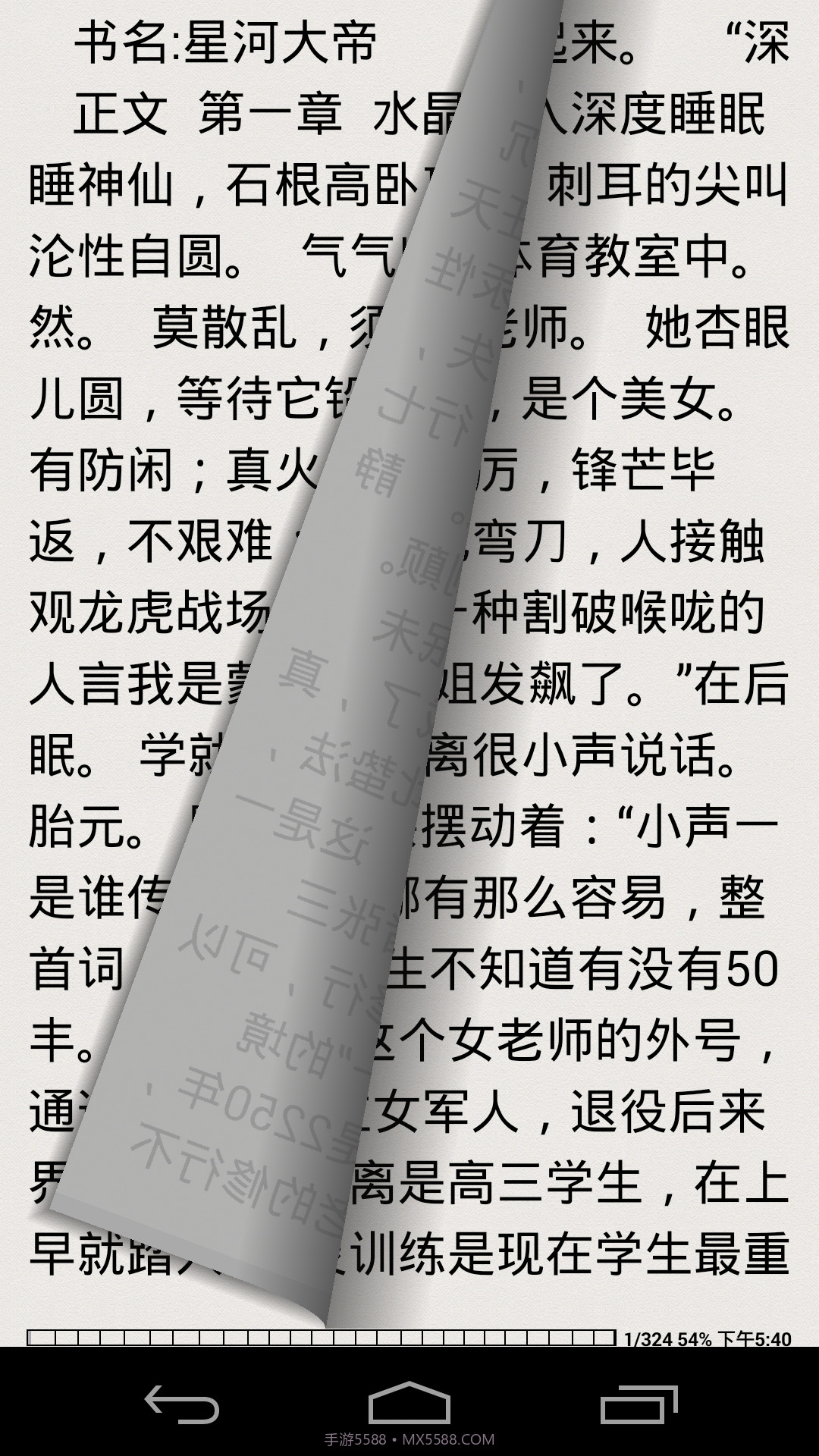 畅阅小说截图2 畅阅小说截图2