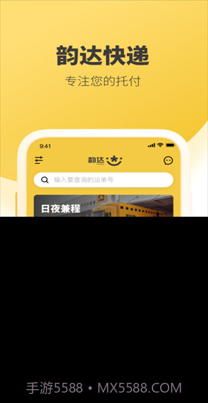 韵达速递截图4 韵达速递截图4