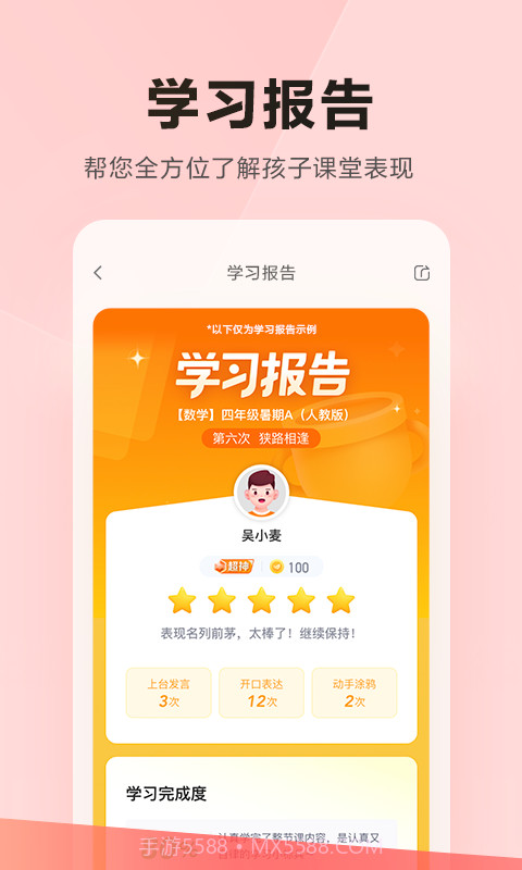 乐读优课截图4 乐读优课截图4