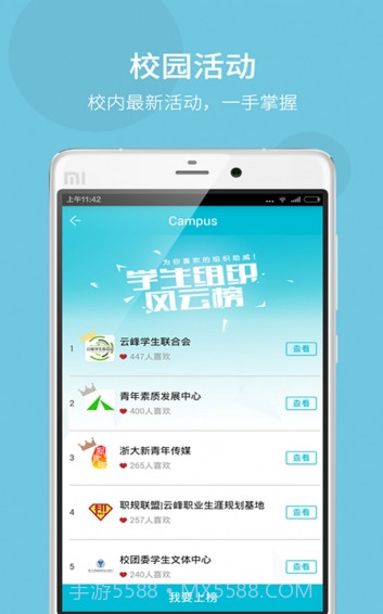 Campus app截图3 Campus app截图3