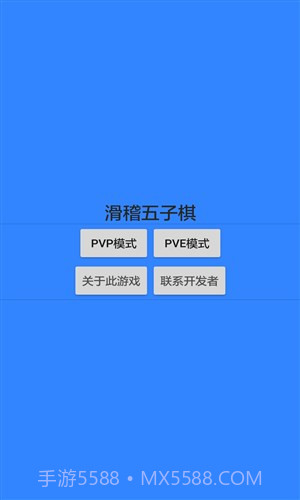 滑稽五子棋截图1 滑稽五子棋截图1