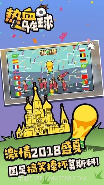 热血乌龙球截图4 热血乌龙球截图4