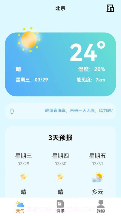 小智天气预报截图1 小智天气预报截图1