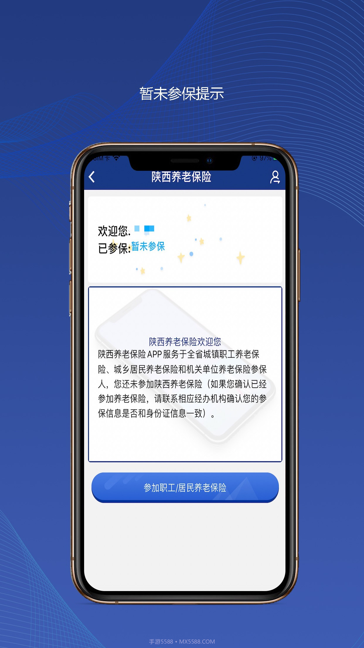 陕西社会保险最新版截图5