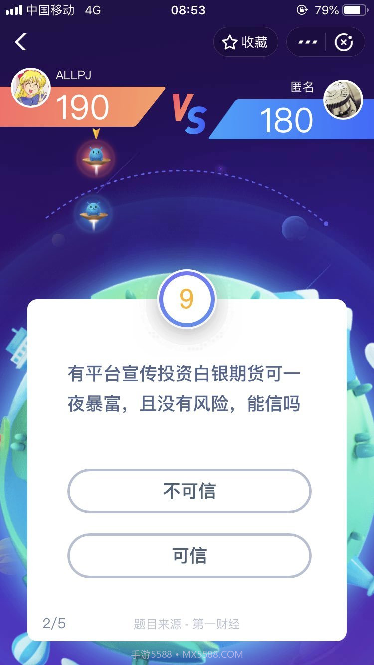 支付宝答答星球截图2 支付宝答答星球截图2
